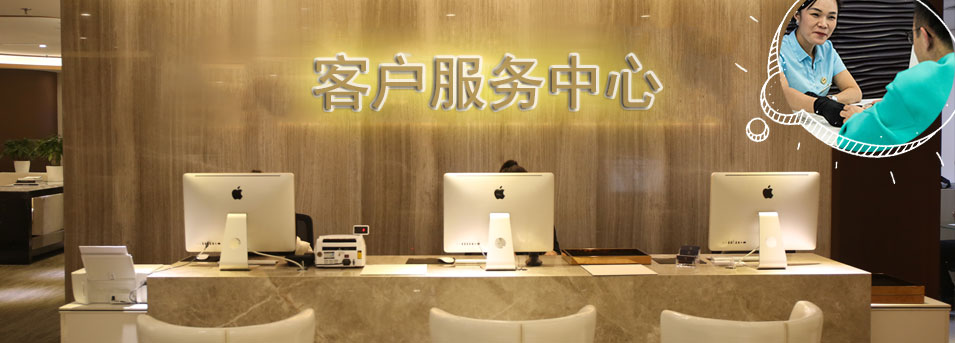 客服区-北京格拉苏蒂维修服务中心
